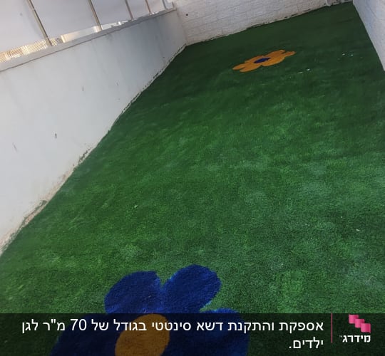 דשא סינתטי עם פרחים צבעוניים מצוירים